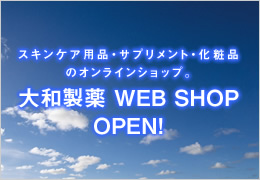 製薬会社が作る健康食品「美と活力」ショップ4月中OPEN!