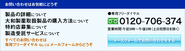 お問い合わせはお気軽にどうぞ