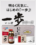 一歩-明るく元気にはじめの「一歩」!